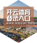 开云体育娱乐平台深耕渠道 占领市场