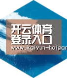 开云体育娱乐平台六项技术 品质先行