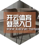 开云体育娱乐平台以专业化产品制胜